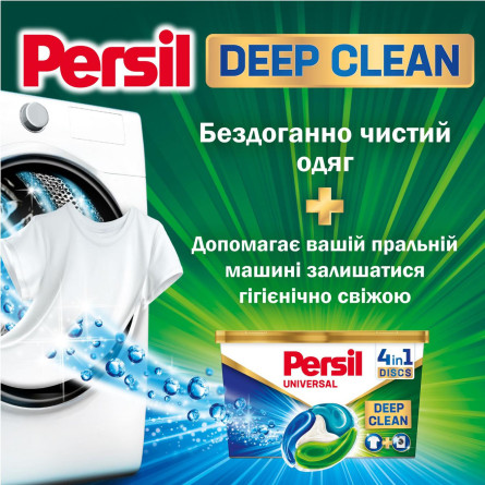 Капсулы для стирки Persil Universal 4in1 Discs 76шт slide 2