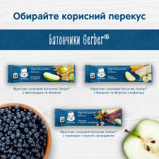 Батончик Gerber фруктово-злаковый с виноградом и яблоком 25г mini slide 2