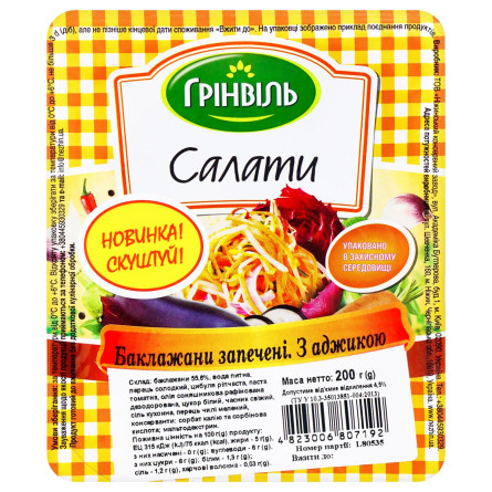 Баклажани Грінвіль запечені з аджикою 200г slide 2