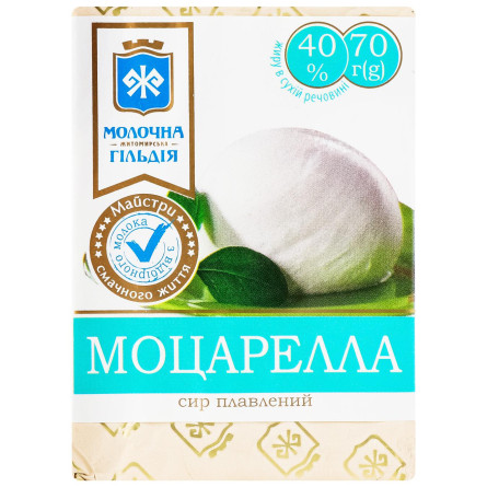 Сир плавлений Молочна Гільдія Моцарелла 40% 70г slide 2