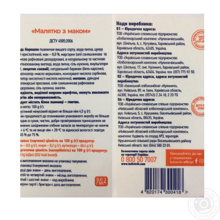 Булочка Кулиничі Малятко з маком 100г slide 2