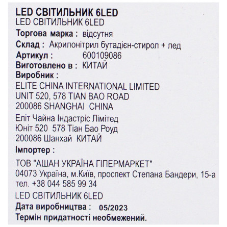 LED СВІТИЛЬНИК 8LED slide 3