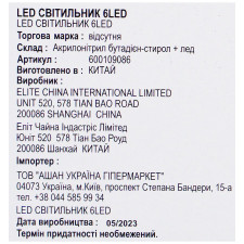 LED СВІТИЛЬНИК 8LED mini slide 3