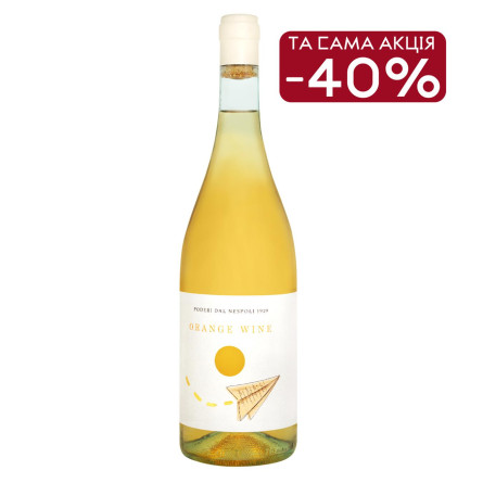 Вино Poderi Dal Nespoli Rubicone Orange біле сухе 12,5% 0,75л slide 1