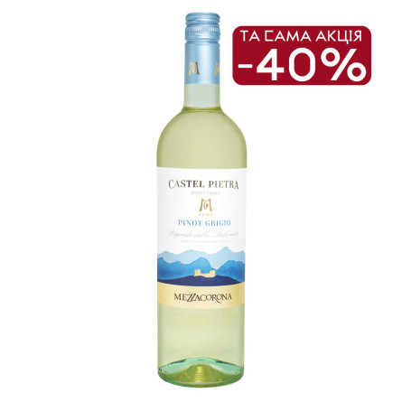 Вино Castel Pietra Pinot Grigio IGT белое сухое 12% 0,75л slide 1