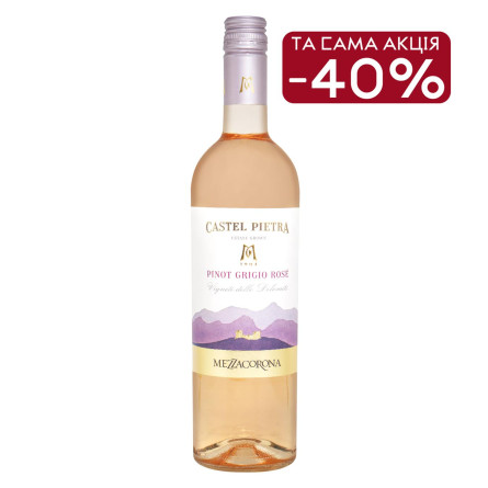 Вино Castel Pietra Pinot Grigio IGT рожеве сухе 12% 0,75л slide 1