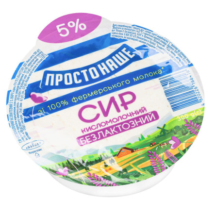 Сир кисломолочний Простонаше безлактозний 5% 300г slide 1