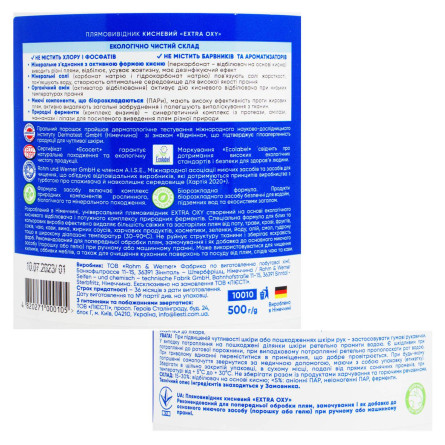 Плямовивідник Liesti Extra Oxy кисневий для білих і кольорових тканин 500г slide 2