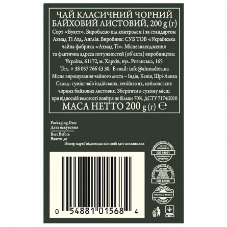 Чай чорний Ahmad Класичний 200г slide 2