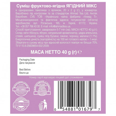 Фруктово-ягідний напій Ахмад Ягідний Мікс в конвертах 20х2г slide 2