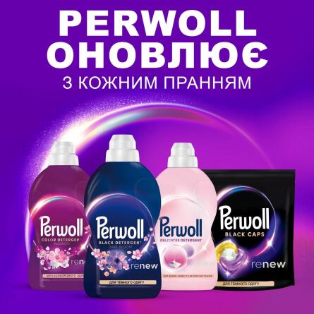 Гель для стирки Perwoll Восстановление и аромат для темных вещей 1л slide 6