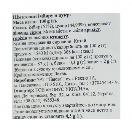 Імбир Alvo шматочки в цукрі 100г slide 4