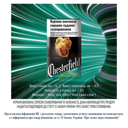 Сигареты Chesterfield Retuned 20шт slide 2