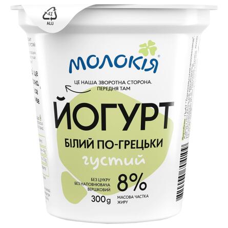 Йогурт Молокія по-гречески 8% 300г slide 1