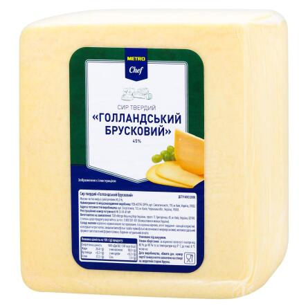 Сир Metro Chef Голландський брусковий твердий 45% slide 1