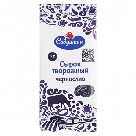 Сирок Савушкін солодкий з ароматом ванілі та з наповнювачем чорнослив 9% 100г slide 1