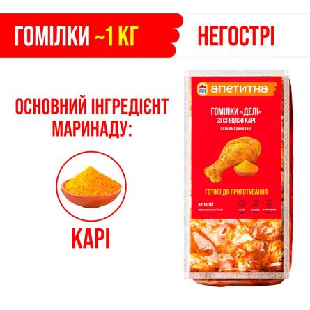Гомілка куряча Наша Ряба Апетитна Делі з карі охолоджена ~1кг slide 2