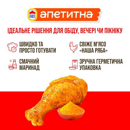 Гомілка куряча Наша Ряба Апетитна Делі з карі охолоджена ~1кг slide 3