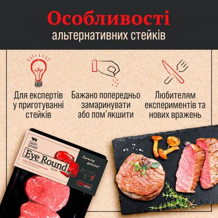 Тазостегнова частина яловича Skott Smeat Eye Round Steak охолоджена ~250г slide 2