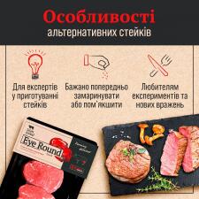 Тазостегнова частина яловича Skott Smeat Eye Round Steak охолоджена ~250г mini slide 2