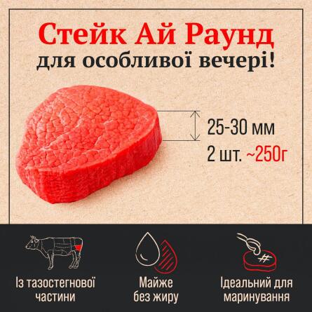 Тазостегнова частина яловича Skott Smeat Eye Round Steak охолоджена ~250г slide 3