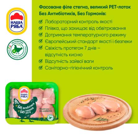 Філе стегна Наша Ряба без шкіри, без кістки охолоджене ~ 1кг slide 4
