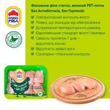 Філе стегна Наша Ряба без шкіри, без кістки охолоджене ~ 1кг mini slide 4