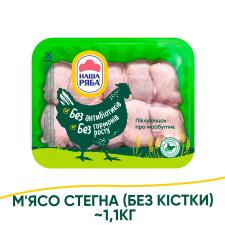 М'ясо стегна Наша Ряба без кістки охолоджене ~1,1кг mini slide 1