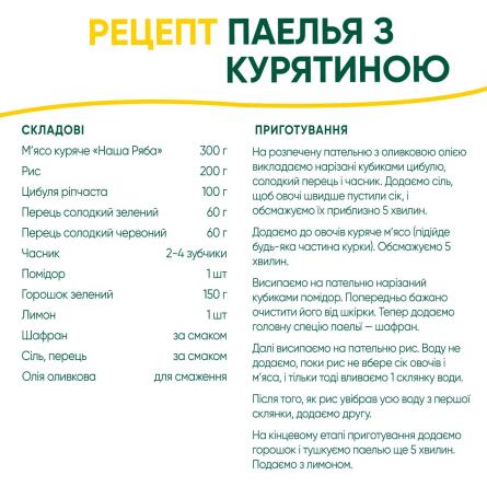 М'ясо стегна Наша Ряба без кістки охолоджене ~1,1кг slide 2