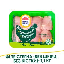 Філе стегна Наша Ряба без шкіри, без кістки охолоджене ~ 1кг mini slide 1