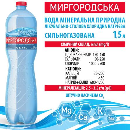 Вода мінеральна Миргородська сильногазована 1,5л slide 2