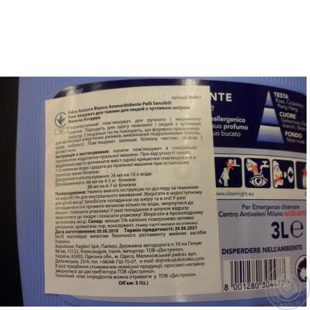 Пом'якшувач для білизни Felce Azzurra для чутливої шкіри 3л slide 2