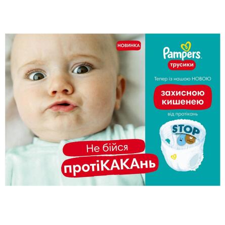 Підгузки-трусики Pampers Pants розмір 5 12-17кг 152шт slide 2