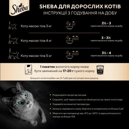 Корм Sheba Select Slices с курицей и говядиной в соусе для взрослых кошек 85г slide 5