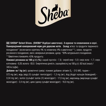 Корм Sheba Select Slices з куркою та яловичиною в соусі для дорослих котів 85г slide 7