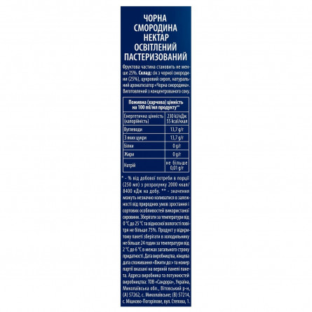 Нектар Sandora Чорна смородина 0,95л slide 5