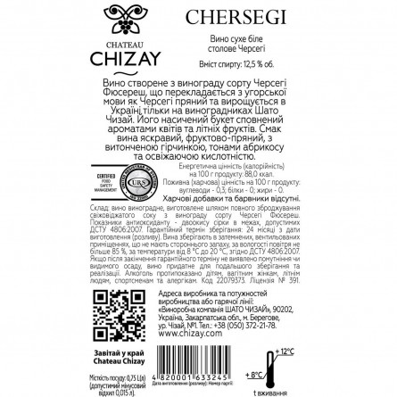 Вино Chateau Chizay Chersegi біле сухе 12,5% 0,75л slide 2