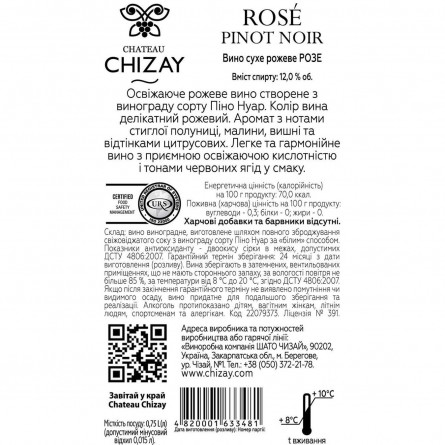 Вино Chateau Chizay Rose Pinot Noir розовое сухое 12% 0,75л slide 2