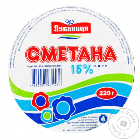 Сметана Лукавица 15% 220г slide 1