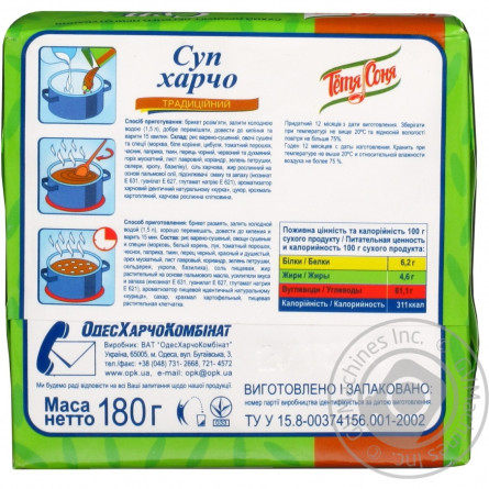 Суп Тётя Соня Харчо традиційний 180г slide 2