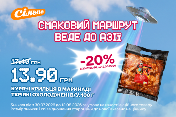 КурячіКрильця_28.07