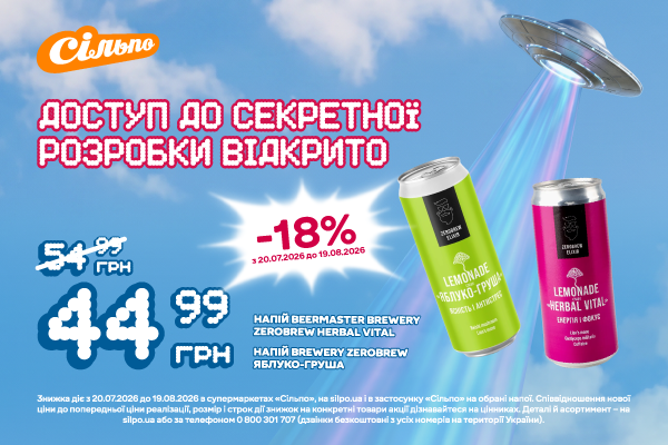 Напій_30.07