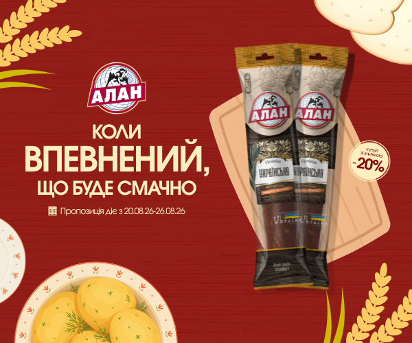 Алан. Українська_20.08
