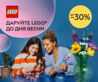 Акція! Даруйте LEGO® до Дня Весни! Знижки до 30% на набори LEGO®!