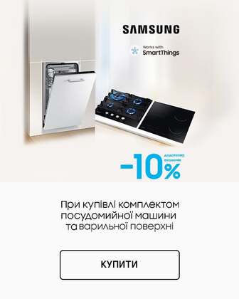 Краща ціна на комплект вбудовуваної техніки ТМ Samsung з економією 10%!
