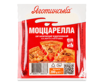 Сир «Яготинський» «Моццарелла» 45%, 200г