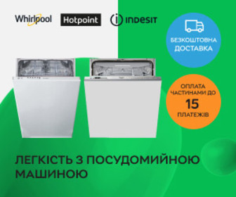 Акція! Чудові ціни на посудомийні машини Whirlpool, Indesit та Hotpoint