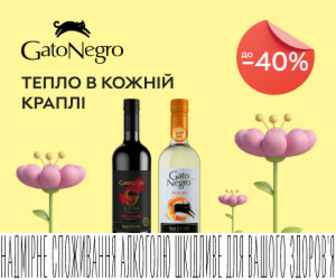 Акція! Знижки до 40% на вино Gato Negro!