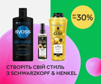 Акція! Знижки до 30% на засоби для фарбування, догляду за волоссям та стайлінгу від Schwarzkopf & Henkel!