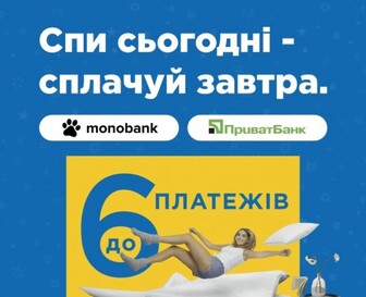 Оплата частинами від ПриватБанк та Monobank
